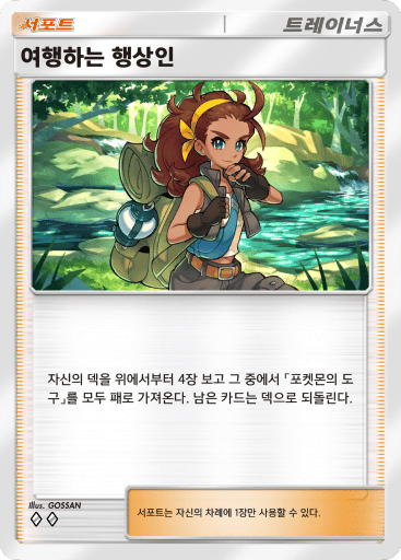 여행하는 행상인